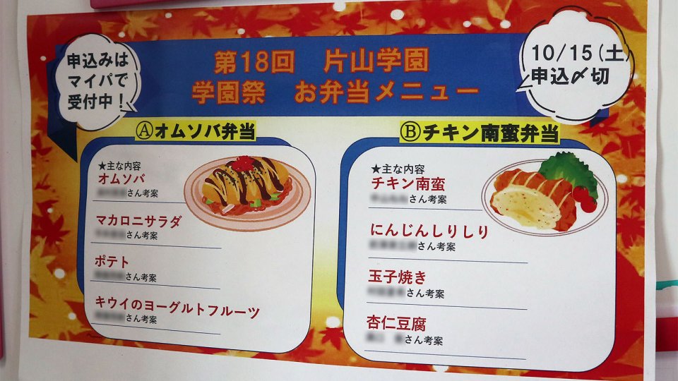 オムソバ弁当 or チキン南蛮弁当？