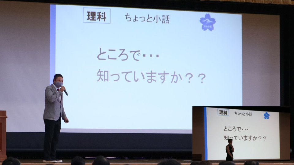 理科教師陣の伝統芸！？