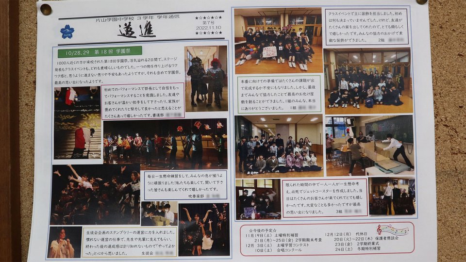 中3の学年通信は学園祭を特集