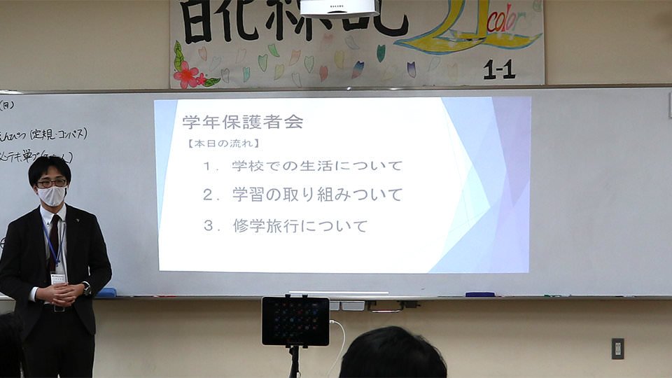 学年保護者会の流れ