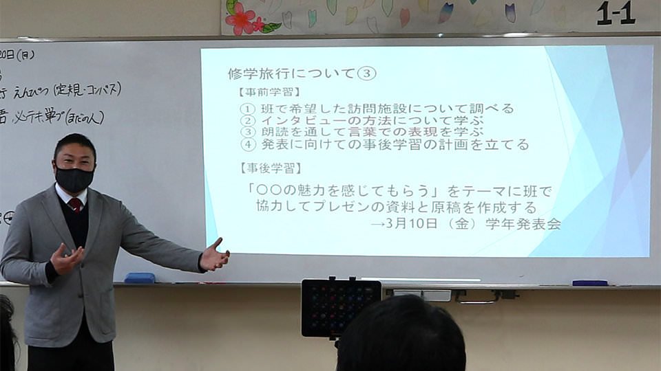 修学旅行の事前・事後学習