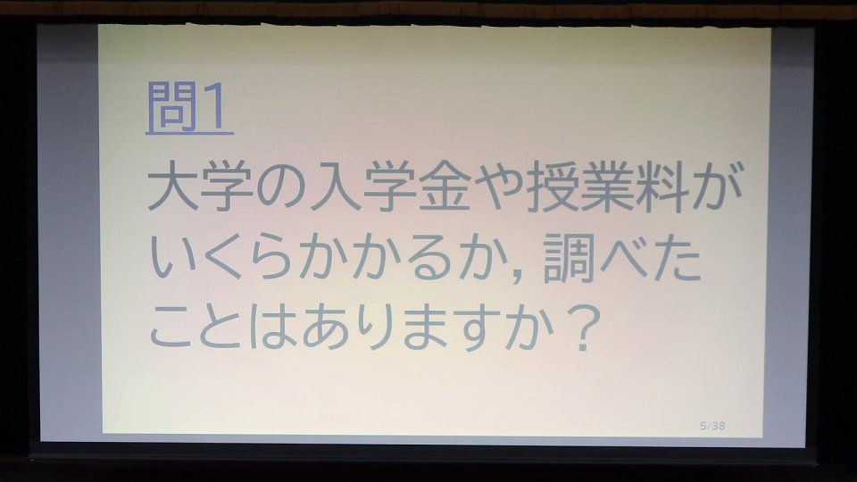 大学の入学金と授業料は？