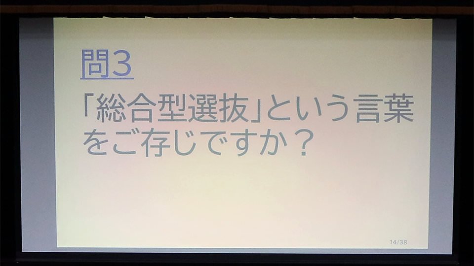 総合型選抜とは？