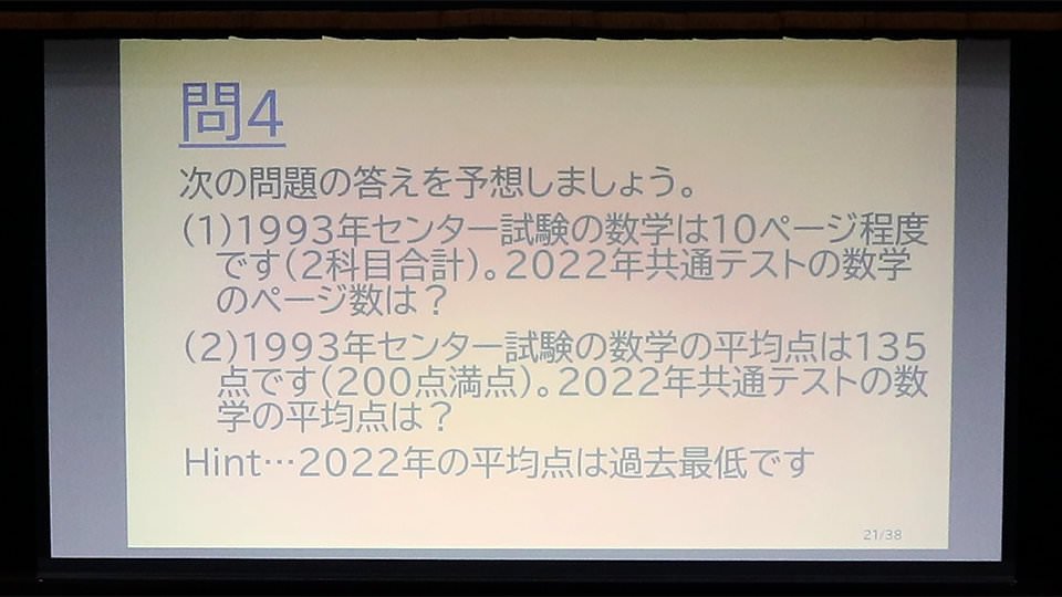 1993年と2022年の問題ページ数と平均点の比較