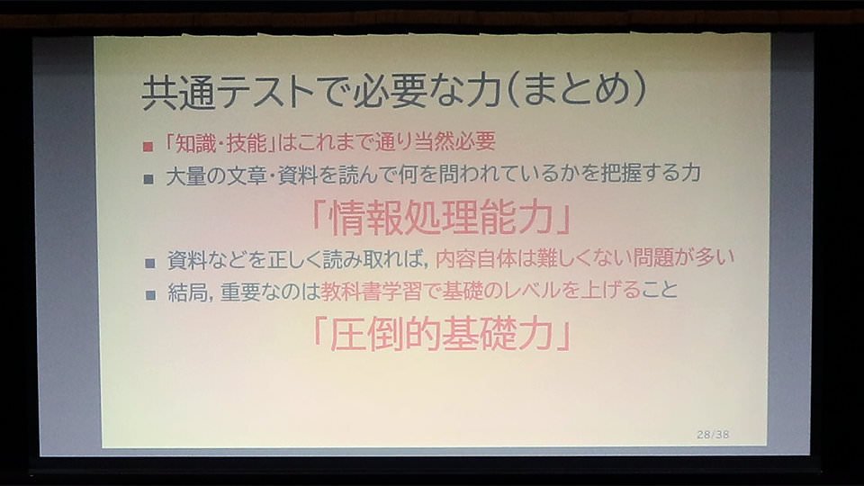 情報処理能力と圧倒的基礎力