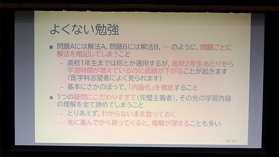 よくない勉強