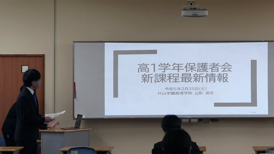 2025年からの大学入学共通テスト新課程解説 高1保護者会