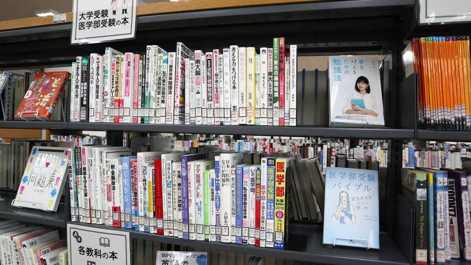 医学部受験コーナー@図書館