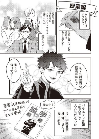 マンガでわかる片山学園 開校からの出身地割合も公開！