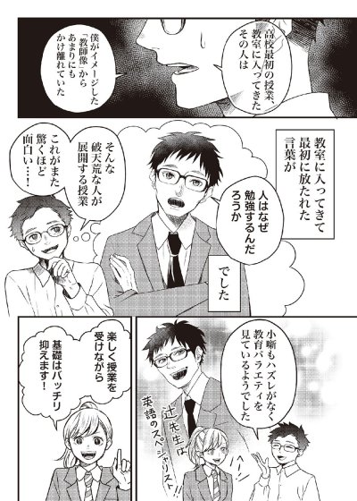 マンガでわかる片山学園 開校からの出身地割合も公開！