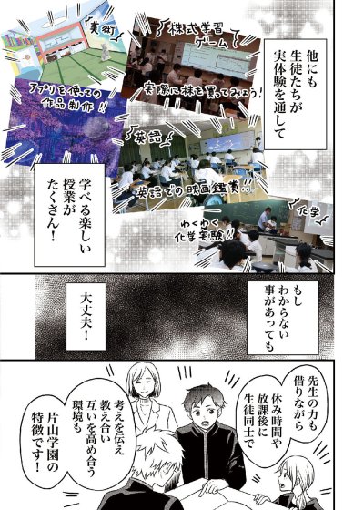 マンガでわかる片山学園 開校からの出身地割合も公開！