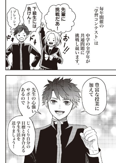 マンガでわかる片山学園 開校からの出身地割合も公開！