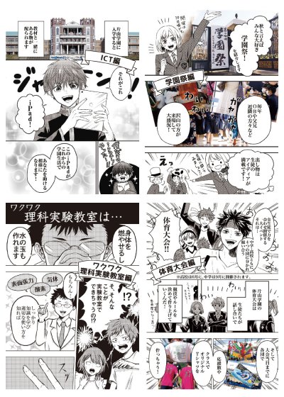 マンガでわかる片山学園 開校からの出身地割合も公開！