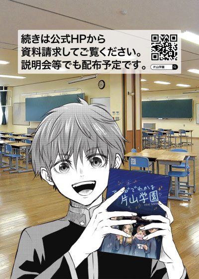 マンガでわかる片山学園 開校からの出身地割合も公開！