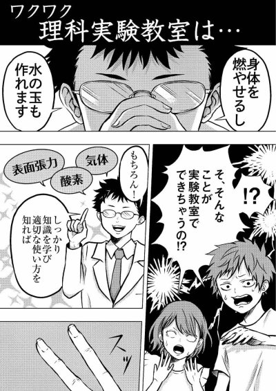 ワクドキ理科実験教室