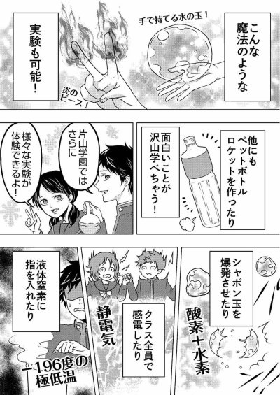 ワクドキ理科実験教室