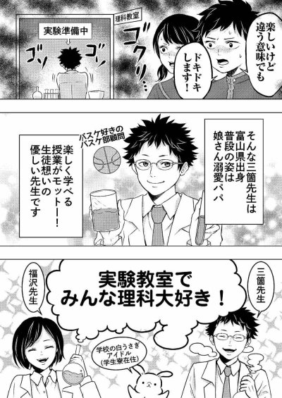 ワクドキ理科実験教室