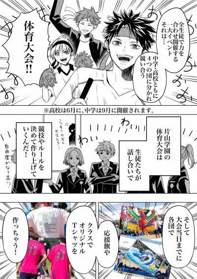 体育大会 紹介マンガ