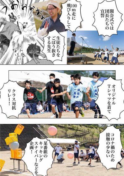 体育大会 紹介マンガ