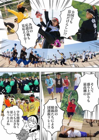体育大会 紹介マンガ