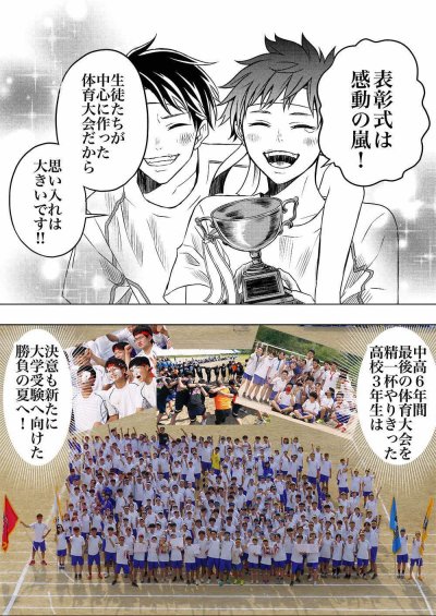 体育大会 紹介マンガ
