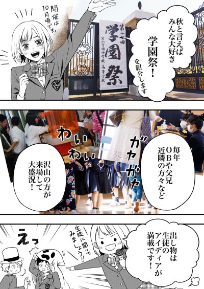 学園祭 紹介マンガ