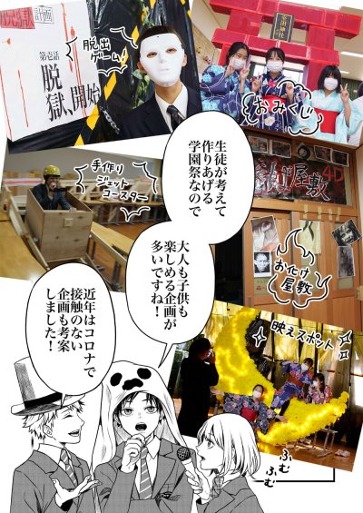 学園祭 紹介マンガ