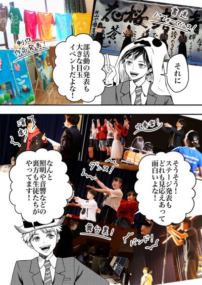 学園祭 紹介マンガ