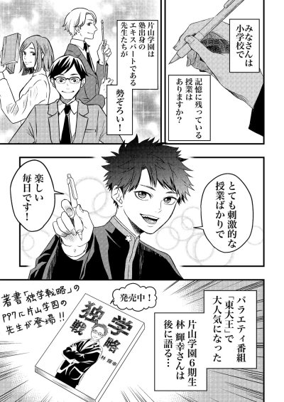 6期生 林輝幸さん 出版記念！刺激溢れる授業＆勉強篇