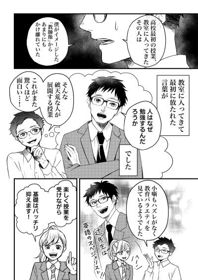 6期生 林輝幸さん 出版記念！刺激溢れる授業＆勉強篇
