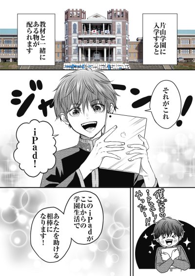 カタコミ ICT篇