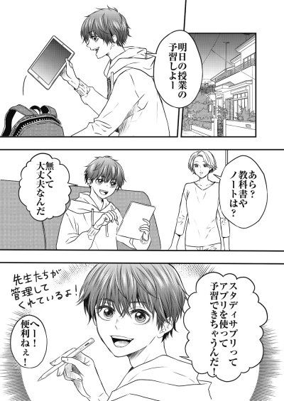 カタコミ ICT篇