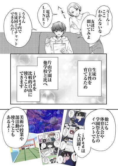 カタコミ ICT篇