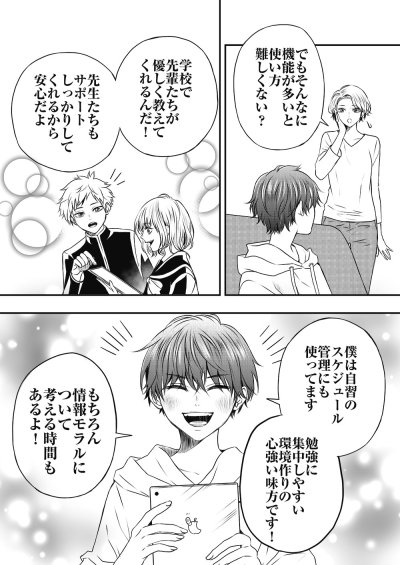 カタコミ ICT篇