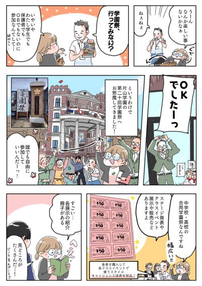 南砺市在住の猫好きマンガ家が片山学園 学園祭に行ってみた