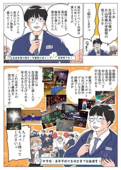 南砺市在住の猫好きマンガ家が片山学園 学園祭に行ってみた