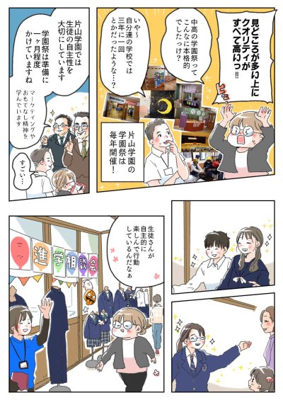 南砺市在住の猫好きマンガ家が片山学園 学園祭に行ってみた