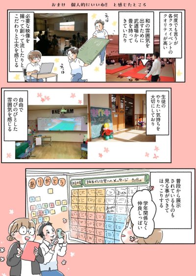 南砺市在住の猫好きマンガ家が片山学園 学園祭に行ってみた