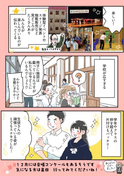 南砺市在住の猫好きマンガ家が片山学園 学園祭に行ってみた