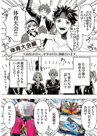 マンガでわかる片山学園 開校からの出身地割合も公開!