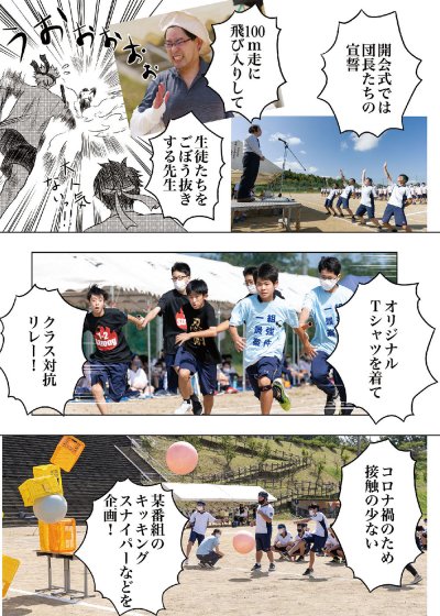 マンガでわかる片山学園 開校からの出身地割合も公開!