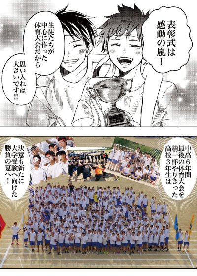マンガでわかる片山学園 開校からの出身地割合も公開!