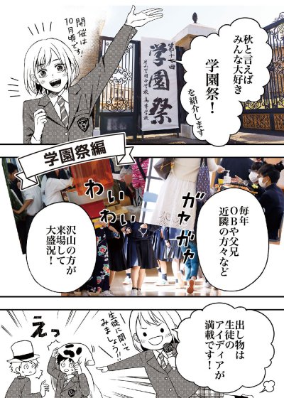 マンガでわかる片山学園 開校からの出身地割合も公開!