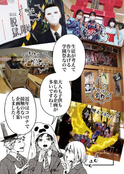 マンガでわかる片山学園 開校からの出身地割合も公開!