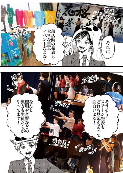 マンガでわかる片山学園 開校からの出身地割合も公開!