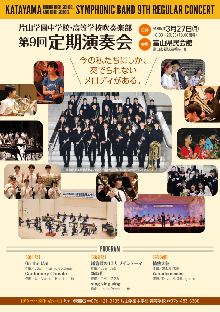 吹奏楽部 第9回定期演奏会
