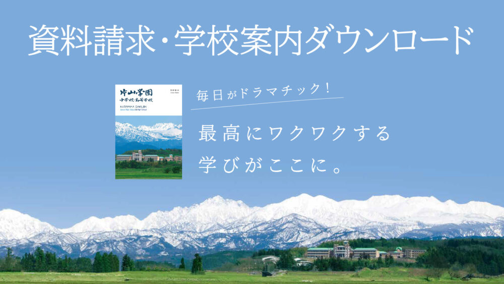 資料請求･学校案内･募集要項ダウンロード