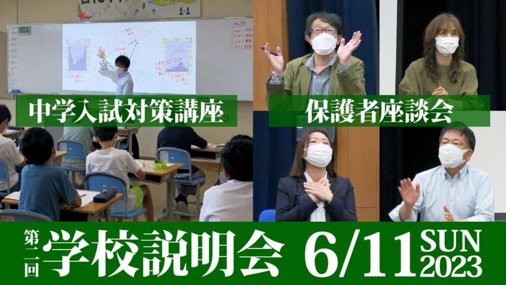 2023 第2回説明会 中学入試対策講座 在校生保護者座談会