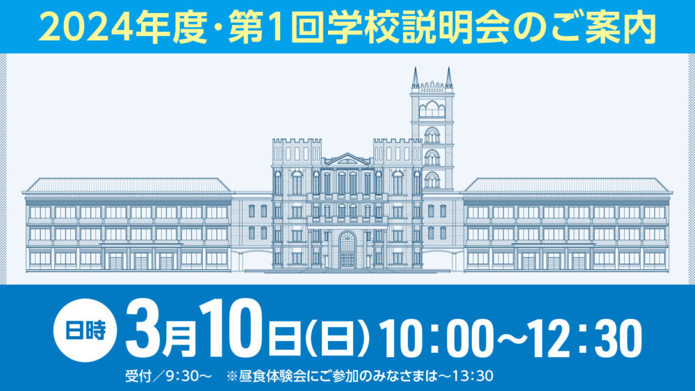 2024 第1回学校説明会 卒業生が語るリアルな片山学園