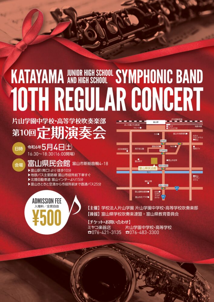 吹奏楽部 第10回定期演奏会 5月4日(土)富山県民会館にて開催！